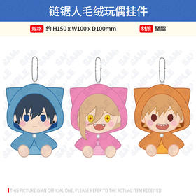 Y Line 日本正版 链锯人连帽衫猫耳毛绒玩偶挂件 周边谷子