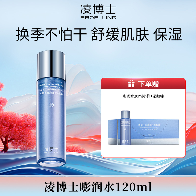 凌博士精华水补水保湿紧致抗皱玻尿酸护肤大瓶爽肤水湿敷官方店