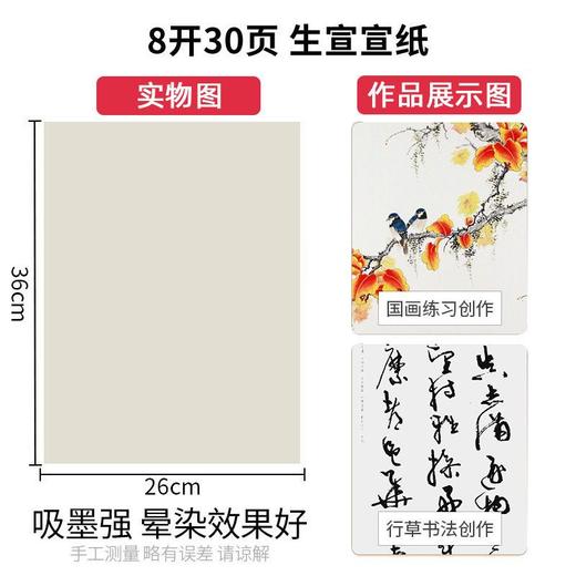 宣纸国画生宣纸书法专用纸毛笔字练习纸半生半熟初学者书法练习纸 商品图7