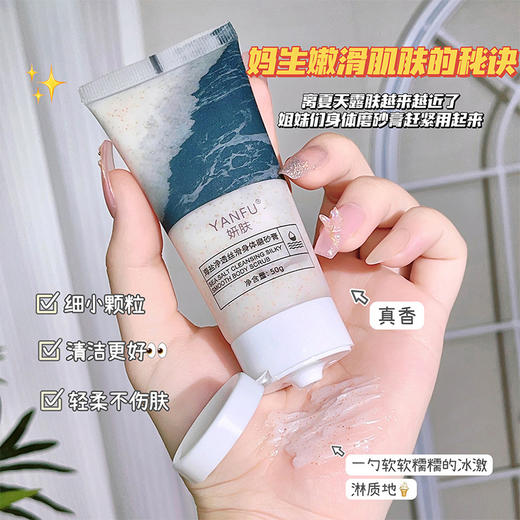 「买1送1！19.9到手两支」妍肤海盐深层清洁丝滑身体磨砂膏 嫩肤软化角质沐浴膏留香 商品图2