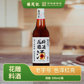 楼茂记花雕料酒500ml