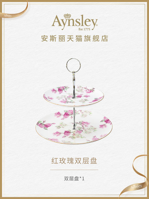 英国Aynsley安斯丽红玫瑰蓝玫瑰双层甜品盘水果盘点心架茶点展示 商品图2