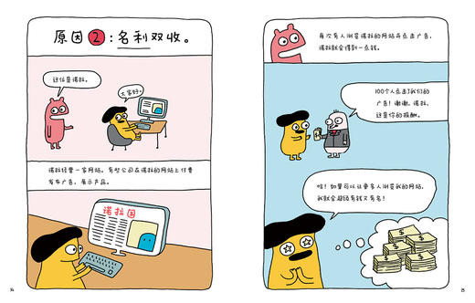 我们何以成为人类+小心，这些信息是假的  2册  7岁+ 奇想国 商品图4