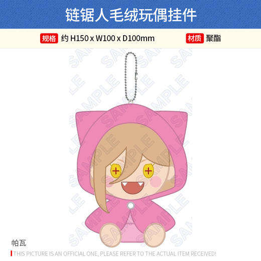 Y Line 日本正版 链锯人连帽衫猫耳毛绒玩偶挂件 周边谷子 商品图1