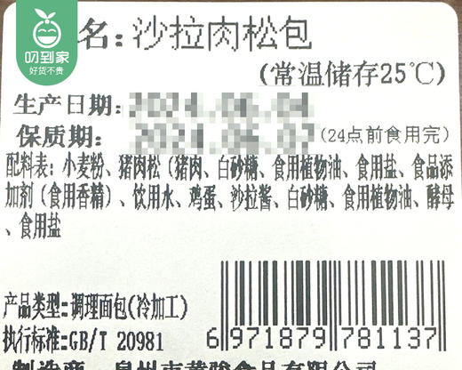 梅鑫黄记沙拉肉松包/1盒（5个，共252g±20g）生产日期：12月23日左右 商品图4