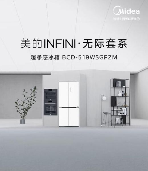 美的（Midea）（202684）十字对开门四门风冷无霜冰箱一级能效双变频智能净味零嵌底部散热 BCD-519WSGPZM 极地白 商品图3