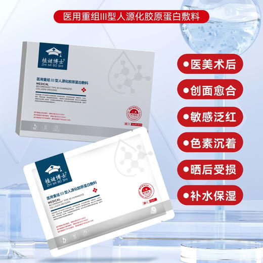 试用1片 正装可退！补水保湿、修复皮肤【植谜博士医用重组Ⅲ型人源化胶原蛋白敷料】 商品图1