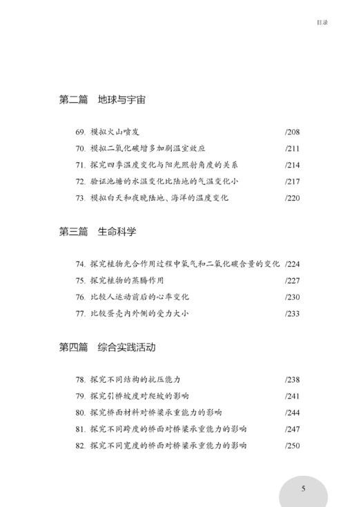 实验教学的新实践——上海市小学数字化实验应用案例100例 商品图5