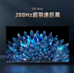长虹电视（912688）100D8 MAX 100英寸288HzMiniLED游戏电视+山水DV-91K3D环绕低音炮