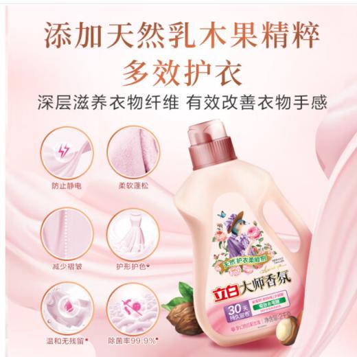 立白大师香氛衣物柔顺剂2kg 商品图0