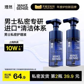 男士私密护理洗液