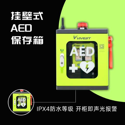 AED除颤仪专用挂壁箱立柜Vivest维伟思应急救护一体企业工厂小区健身房防盗报警 商品图0