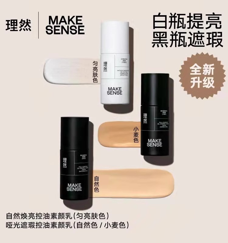 理然哑光遮瑕控油素颜乳