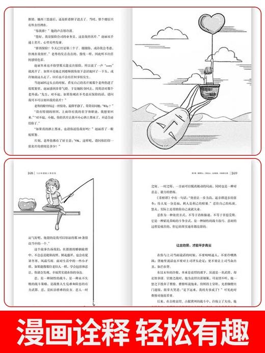 5分钟漫画人情世故 聪明人每天懂一点人情世故，每天都在进步 商品图3