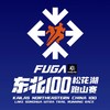 【积】东北100赛事名额【兑换公里数一定要跟KK发的特邀报名通道报名公里数一致】 商品缩略图0