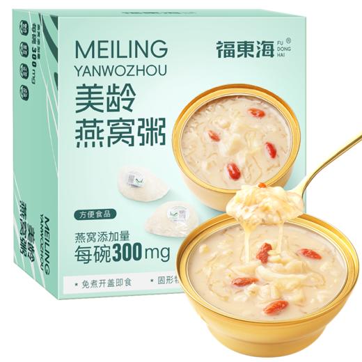 福东海 美龄燕窝粥165g/盒 速食早餐粥 滋补营养粥 美龄燕窝粥165克/盒 商品图0