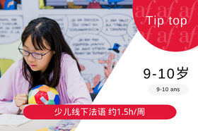 2025-12月 学期 9-10岁非零基础少儿法语 - Tip Top 课程