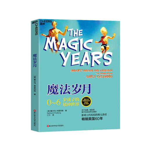 魔法岁月（2024新版） 商品图1