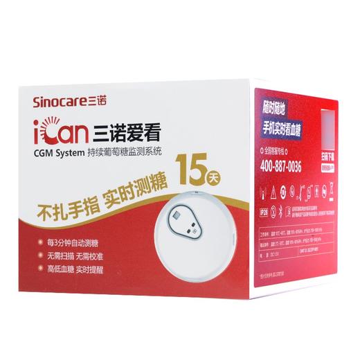 三诺爱看动态血糖仪 持续葡萄糖检测系统【效期至25年5月】 商品图2
