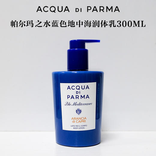 帕尔玛之水蓝色地中海卡普里岛香橙润体乳300ml
【裸瓶，无盒】 有效期至28-6 商品图0