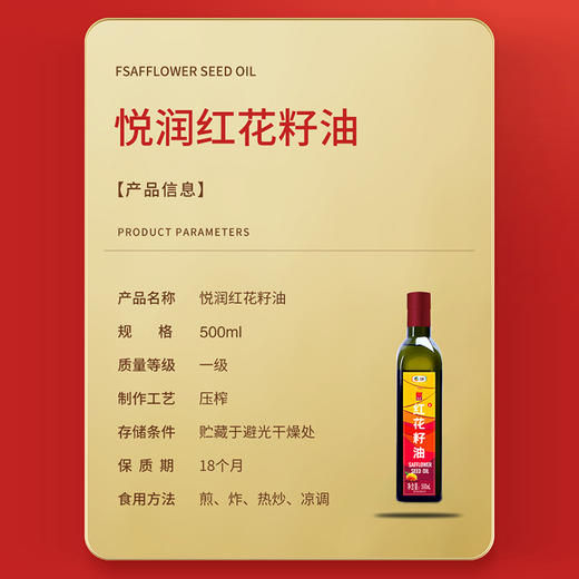 中粮悦润红花籽油礼盒500ml*2 商品图3