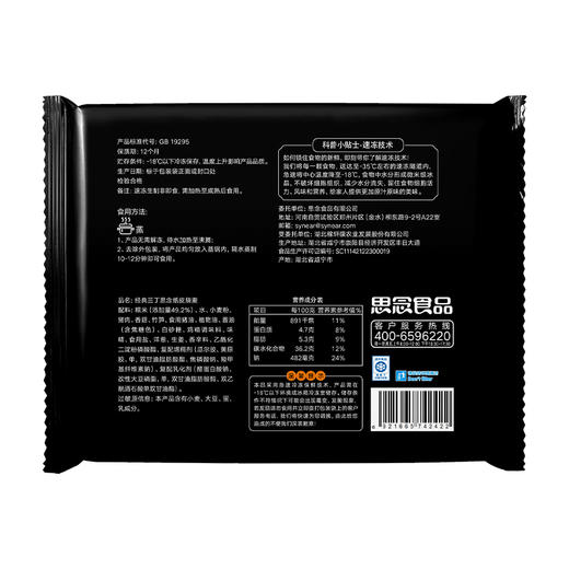 【思念】240g纸皮三丁*2 商品图4