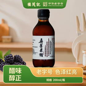 楼茂记桑葚果醋200ml