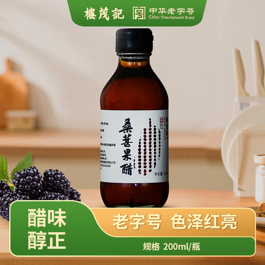 楼茂记桑葚果醋200ml 商品图0
