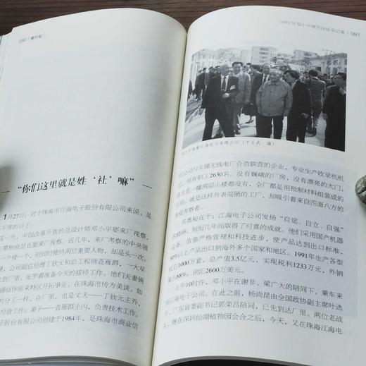 《南行纪：1992年邓小平南方谈话全记录》，16开平装，牛正武著，广东人民出版社2019年一版四印，定价25，售价25元。 商品图10