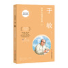 于敏：隐身为国铸核盾“共和国勋章”获得者的故事 商品缩略图6
