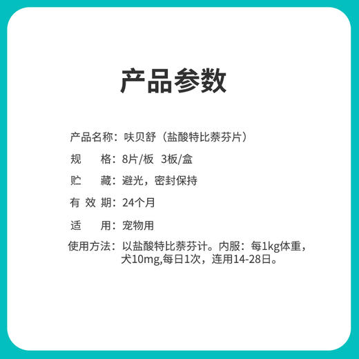保灵呋贝舒盐酸特比萘芬片宠物真菌灭猫癣猫藓狗皮肤病真菌口服药 商品图2