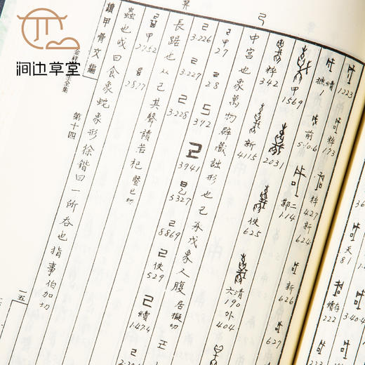 【绝版好书】《续甲骨文编》16开精装980页，1993年艺文出版社出版 商品图6