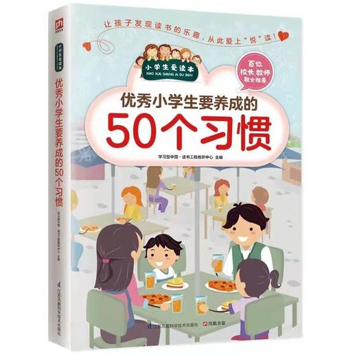 【全2册】新爱读本：要知道的50个礼仪+要养成的50个习惯 商品图3