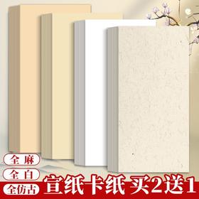 全麻国画卡纸镜面宣纸全白生宣熟宣半生熟生宣纸水墨画作品书法专
