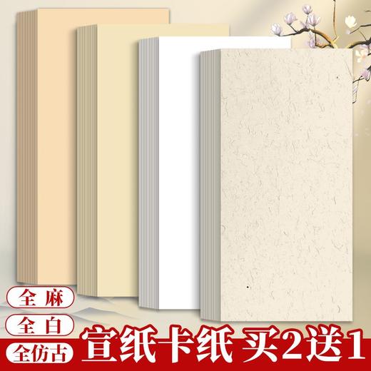 全麻国画卡纸镜面宣纸全白生宣熟宣半生熟生宣纸水墨画作品书法专 商品图0