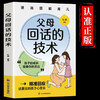 【全2册】漫画图解父母回话的技术+父母提问的艺术话说到孩子心里 商品缩略图2