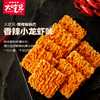【自营】大吃兄爆有味锅巴藤椒味/小龙虾味132g*2袋 商品缩略图1