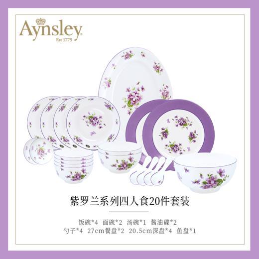 【清仓特惠4折，仅1套，无货退款】英国Aynsley安斯丽紫罗兰系列骨瓷餐具套装家用轻奢碗碟碗盘子 商品图0