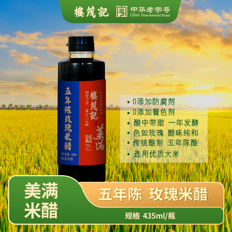 楼茂记435ml美满五年陈无添加玫瑰米醋