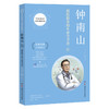 “共和国勋章”获得者的故事：钟南山   敢医敢言的生命守卫者 致敬楷模、引领成长，孩子成长路上的“点灯人 商品缩略图0
