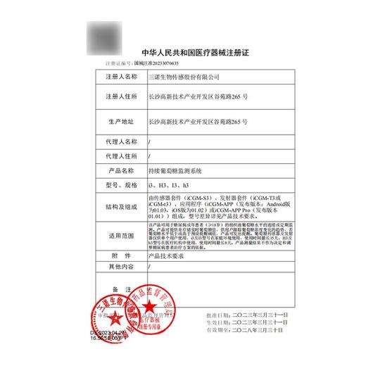 三诺爱看动态血糖仪 持续葡萄糖检测系统【效期至25年5月】 商品图5