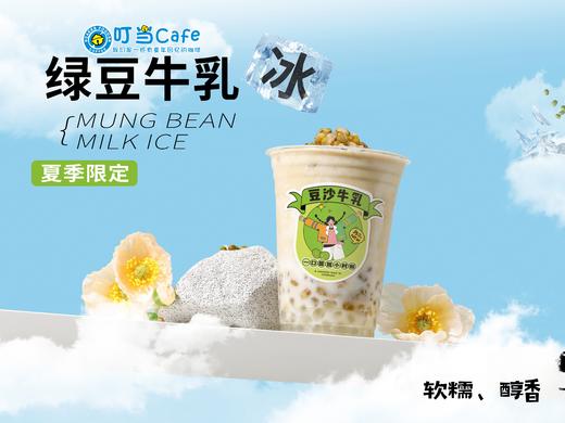 【D】童年绿豆沙牛乳冰 商品图0