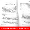 听懂暗示语，把话接漂亮(32开平装) 听懂暗示语，把话说漂亮 商品缩略图3