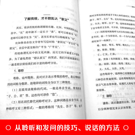 听懂暗示语，把话接漂亮(32开平装) 听懂暗示语，把话说漂亮 商品图3