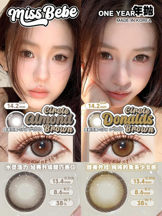 【Missbebe】干敏眼推荐·套餐活动丨238/2副 288/3副（年抛/一副包含2片） 商品图6