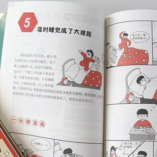 【3册】小学生时间+社交+情绪管理 趣味故事漫画课外阅读书 商品图3