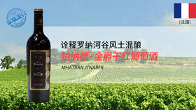 法国-铂纳德金爵干红葡萄酒2020年