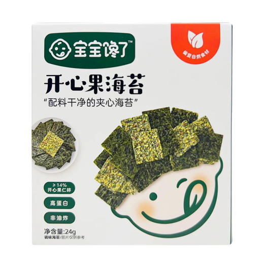 宝宝馋了海苔夹心脆片儿童零食开心果芝麻海苔BCL-532117/BCL-532933 商品图1