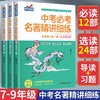2023新版 中考必考名著精讲细练人教版 七年级八年级上册名著导读 商品缩略图4