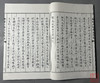 《续斋古稀寿泉集拓》全一册 商品缩略图4